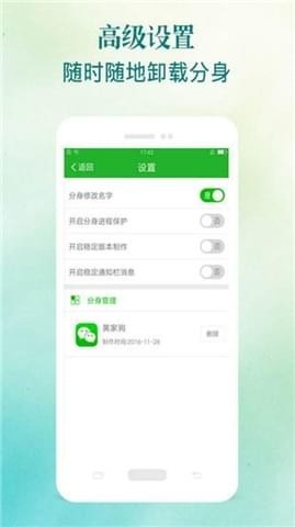 多开分身神器app