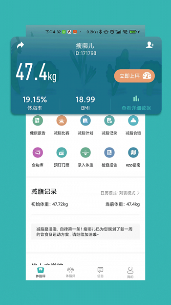 瘦哪儿官方版