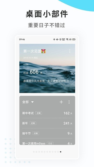 纪念日mydays软件