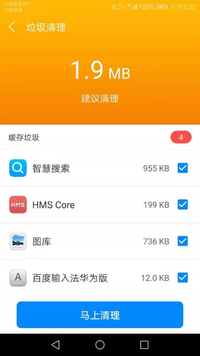 拉丁垃圾清理助手app 拉丁垃圾清理助手下载