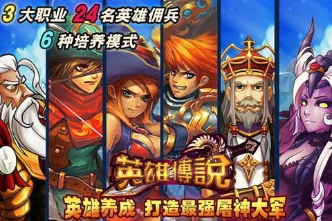 英雄传说游戏