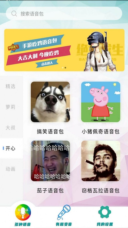好用无敌变音器软件