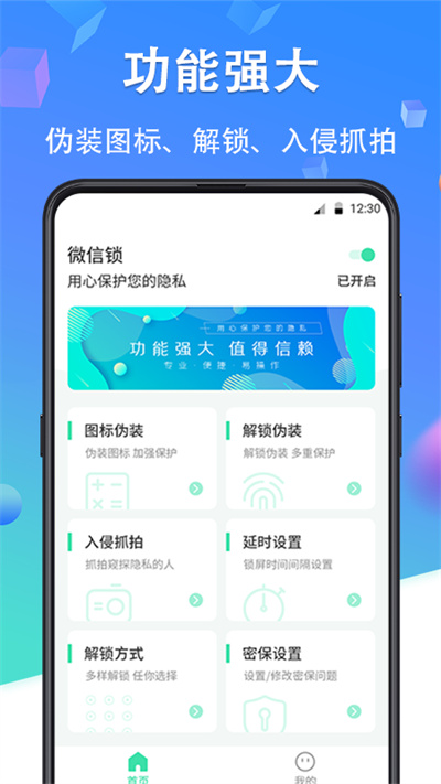 隐私加密锁手机版 隐私加密锁app下载