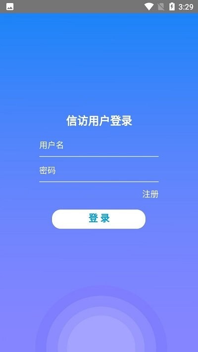 内蒙古信访局官方版下载