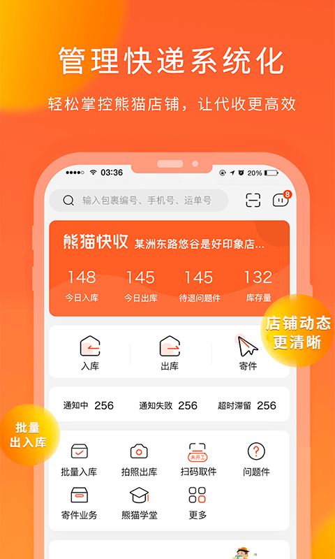 熊猫快收官方版