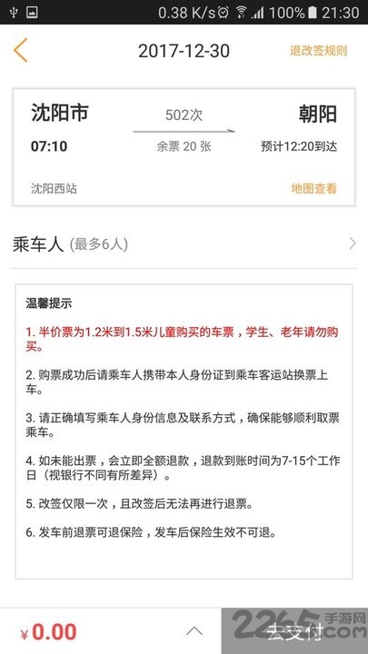 辽宁e出行app