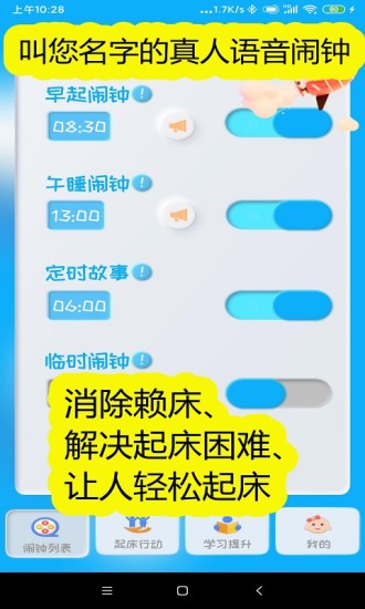 同学快起床app