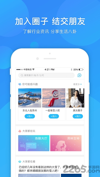 蓝领通软件