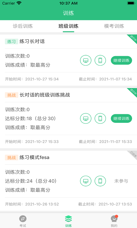itest爱考试手机版