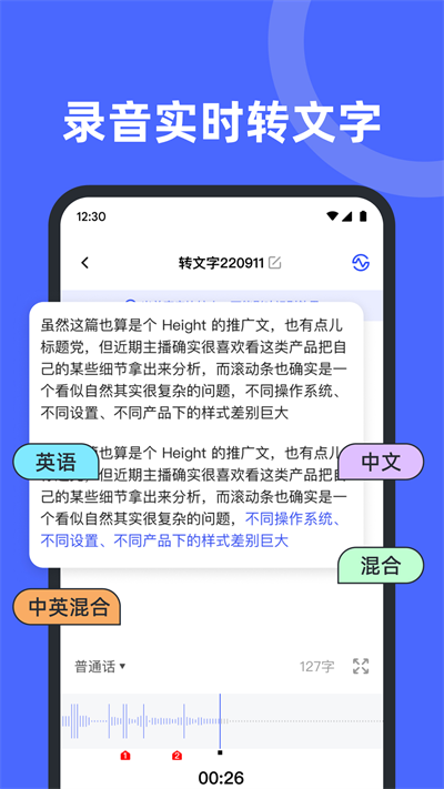录音机转文字备忘录最新版