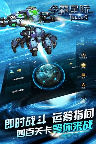 争霸星际中文版