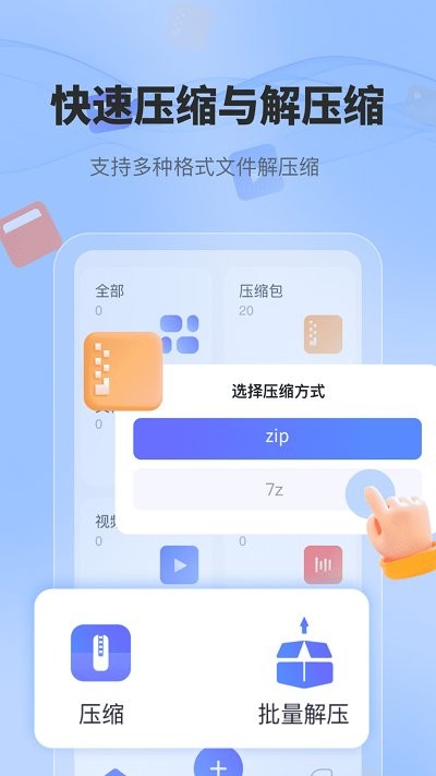 手机全格式解压缩文件app下载