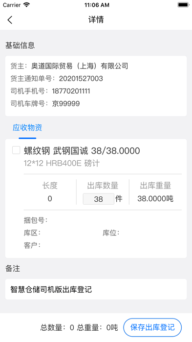 智慧仓储司机版app