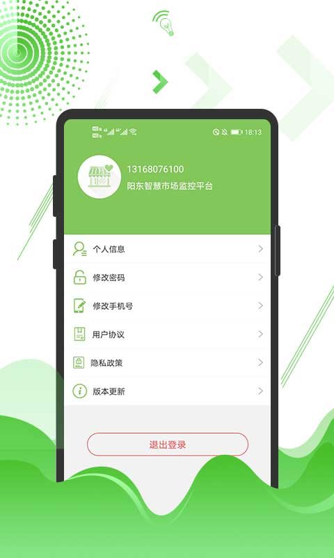 阳东智慧市场监控平台官方版