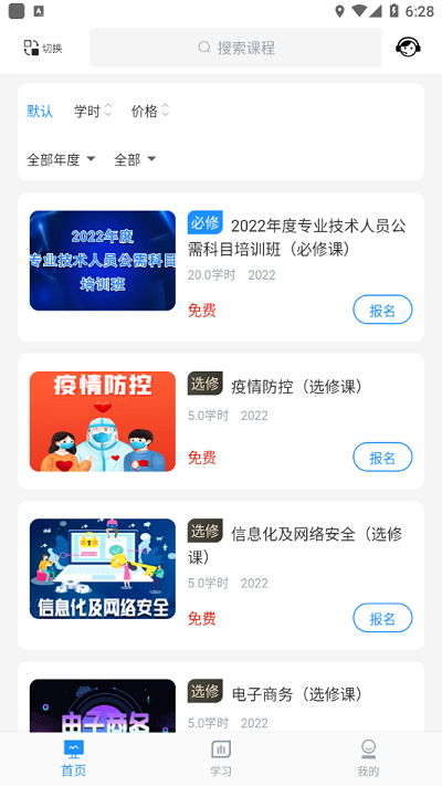 威海专技培训app下载最新版本
