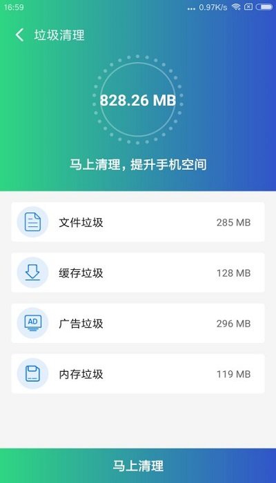 清理雷达手机版