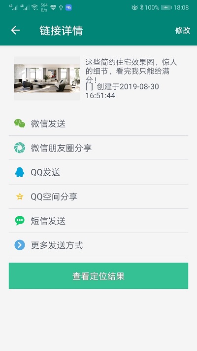超强手机定位软件