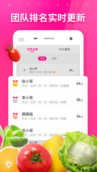 每日优鲜团长端手机版