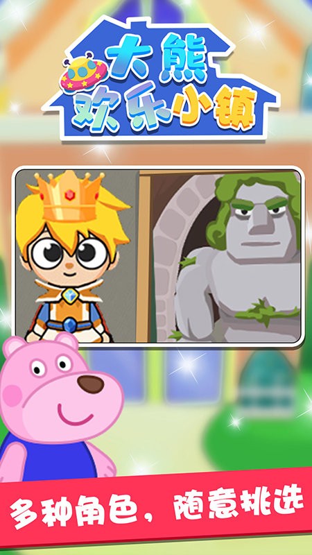 大熊欢乐小镇免费玩