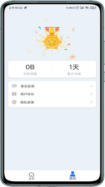 王牌清理管家app下载