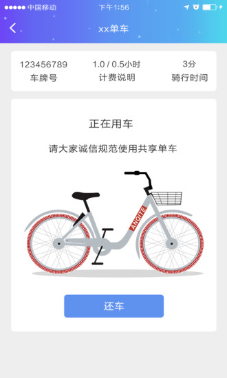 安骑特app下载