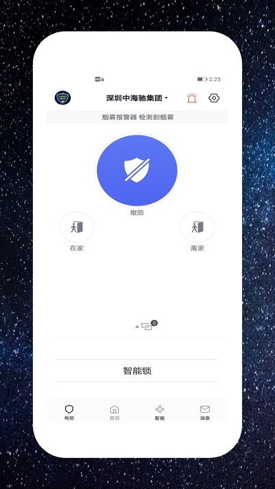 中海驰安防最新版