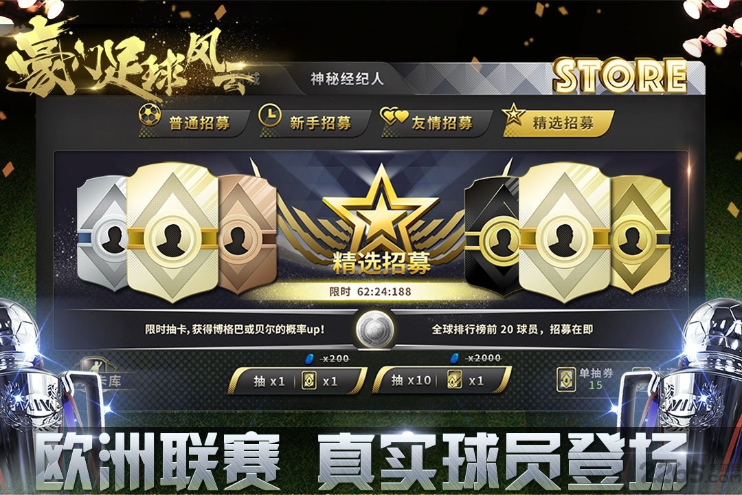 豪门足球风云欧冠版本