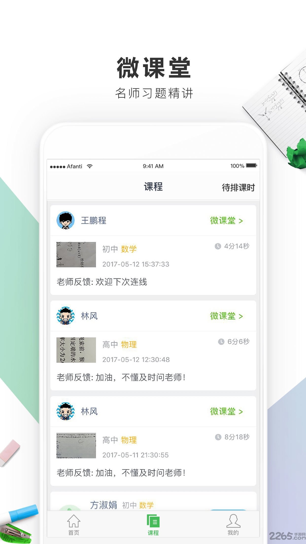 阿凡题1对1辅导软件
