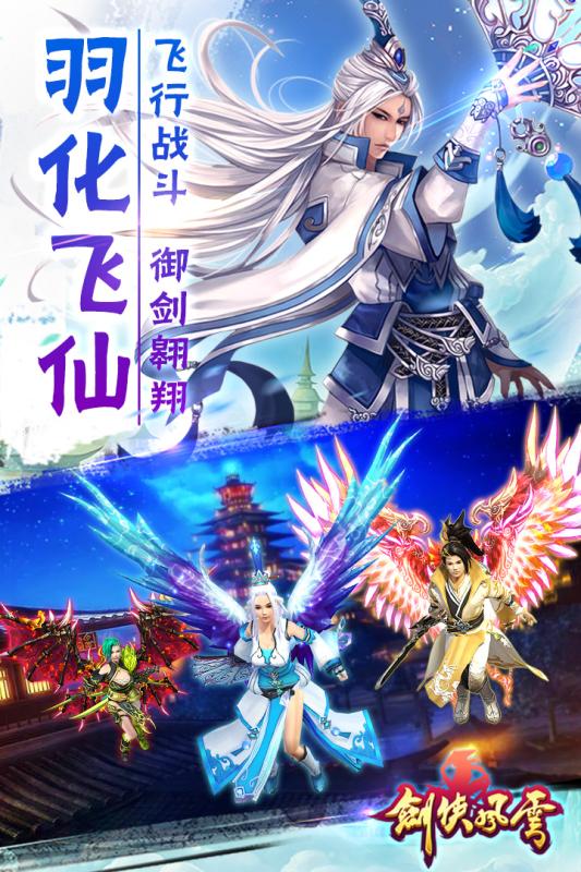 剑侠风云官方手游