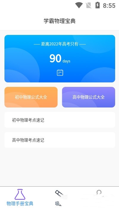 物理大师帮app 物理大师帮软件下载