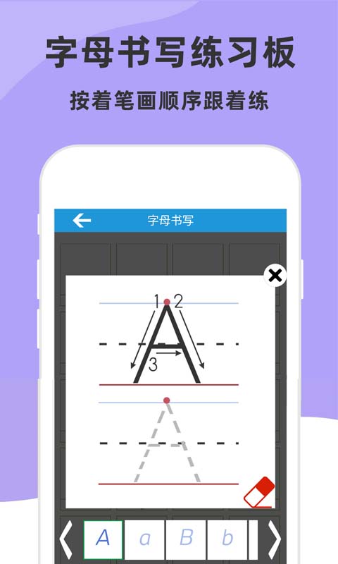 学英语26字母软件