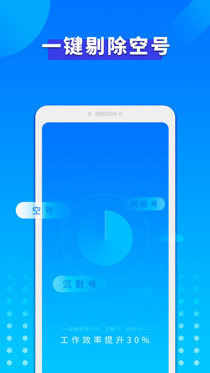电销助手app下载