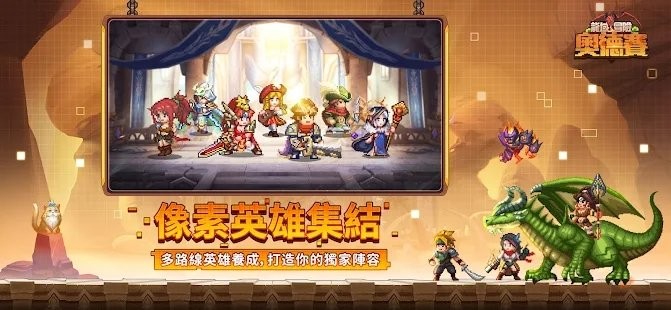 龙域冒险奥德赛游戏