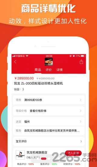 筑路商城app