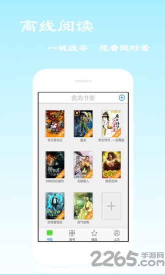 免费听书手机客户端