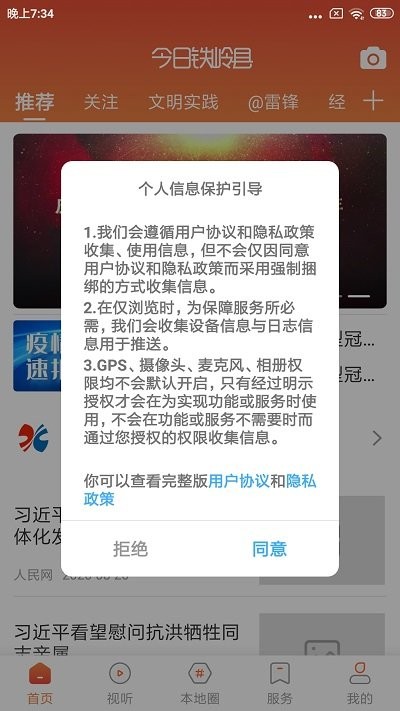 今日铁岭县官方app