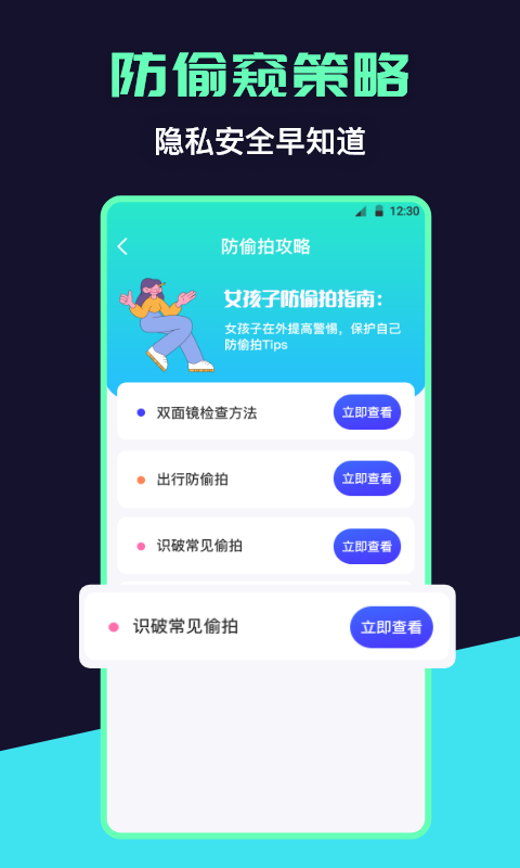 摄像头检测器软件