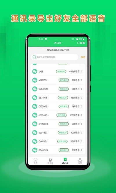 语音合并助手免费app
