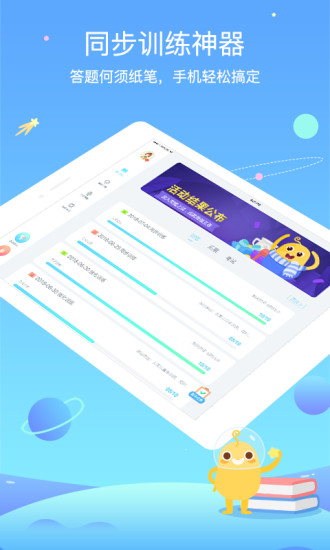 翼课学生hd版登录平台app