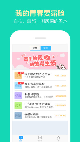 艺考就过手机版