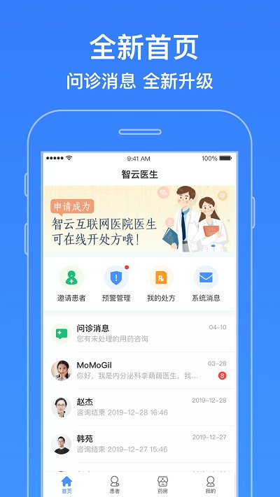 糖医工作站官方版