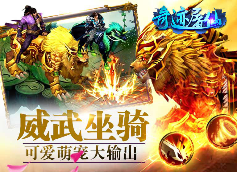 君海游戏奇迹屠仙