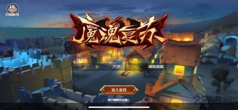 魔魂复苏官方版