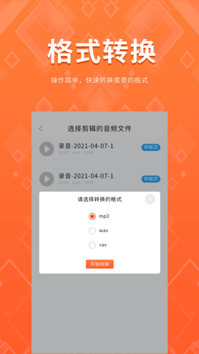 录音备忘录软件
