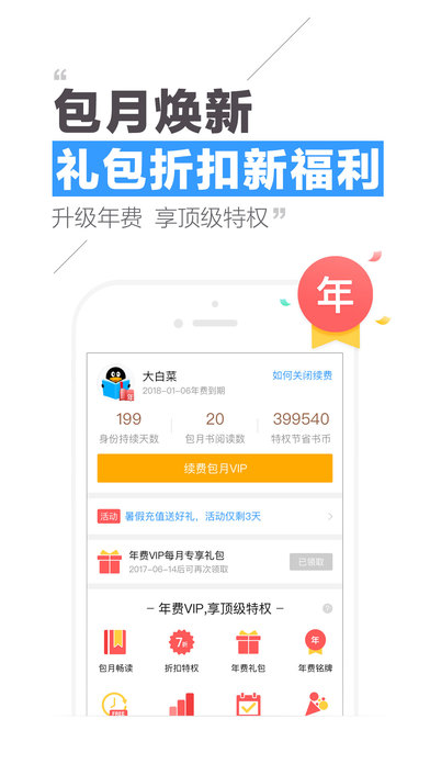 qq阅读旧版本2.3.2