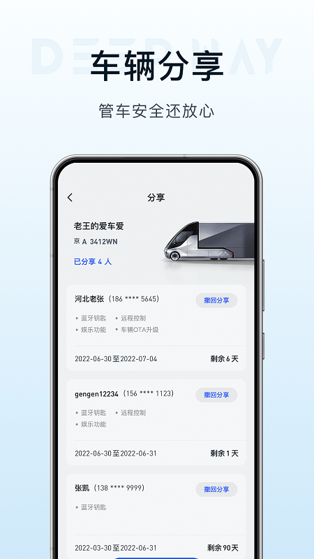 deepway汽车app