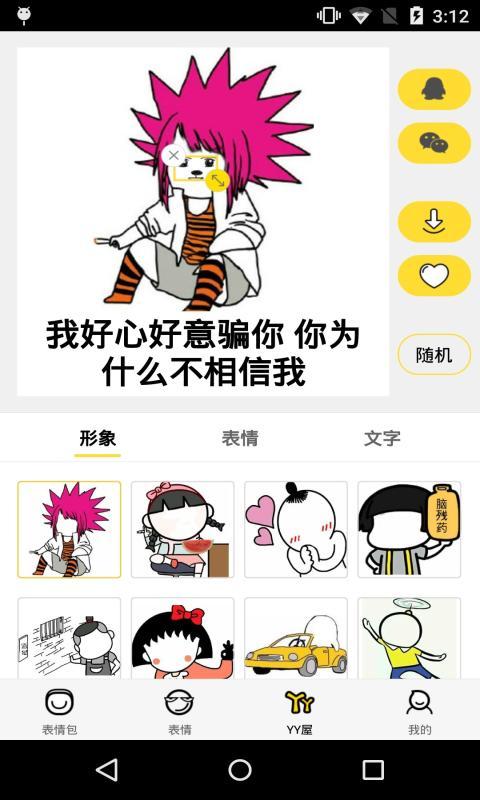 别BB神器 别BB神器app下载
