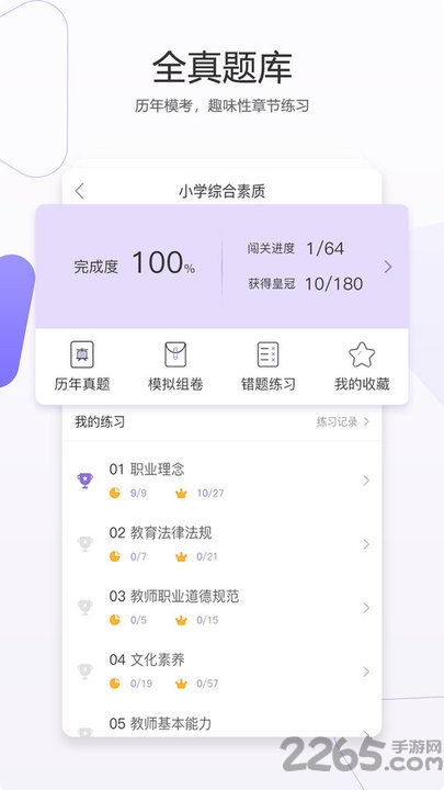 教师资格证app