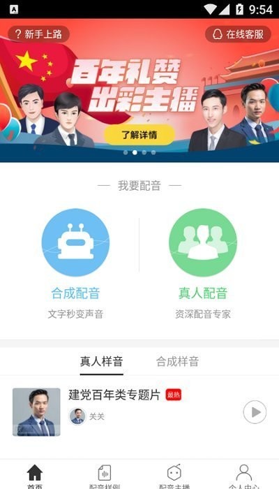 中文配音app