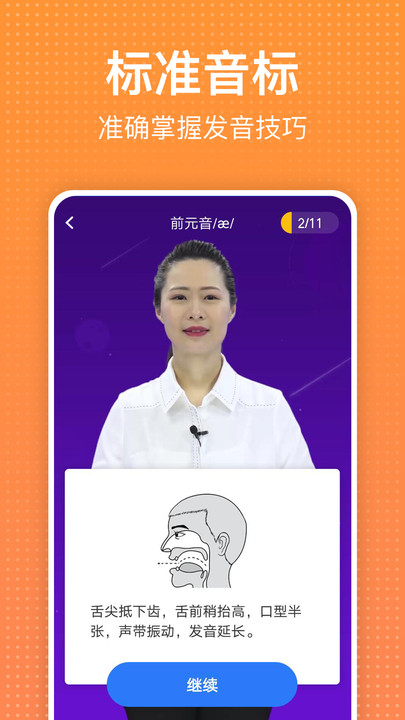 从零开始学英语app